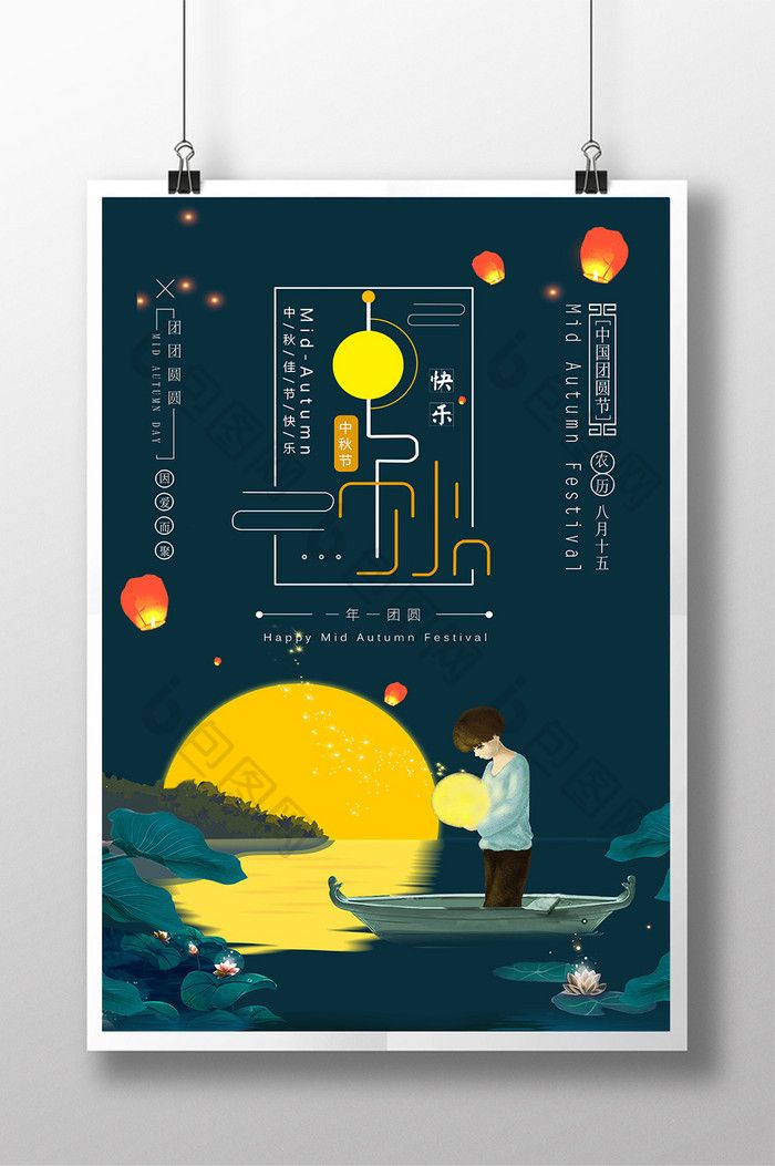 Thiết kế poster trung thu